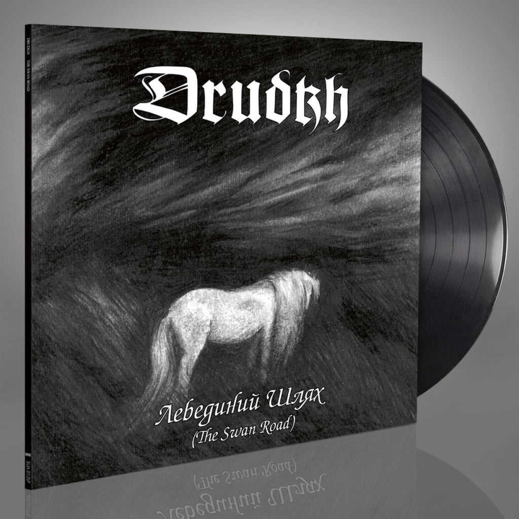 Лебединий Шлях (The Swan Road)