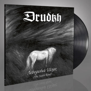 Лебединий Шлях (The Swan Road)
